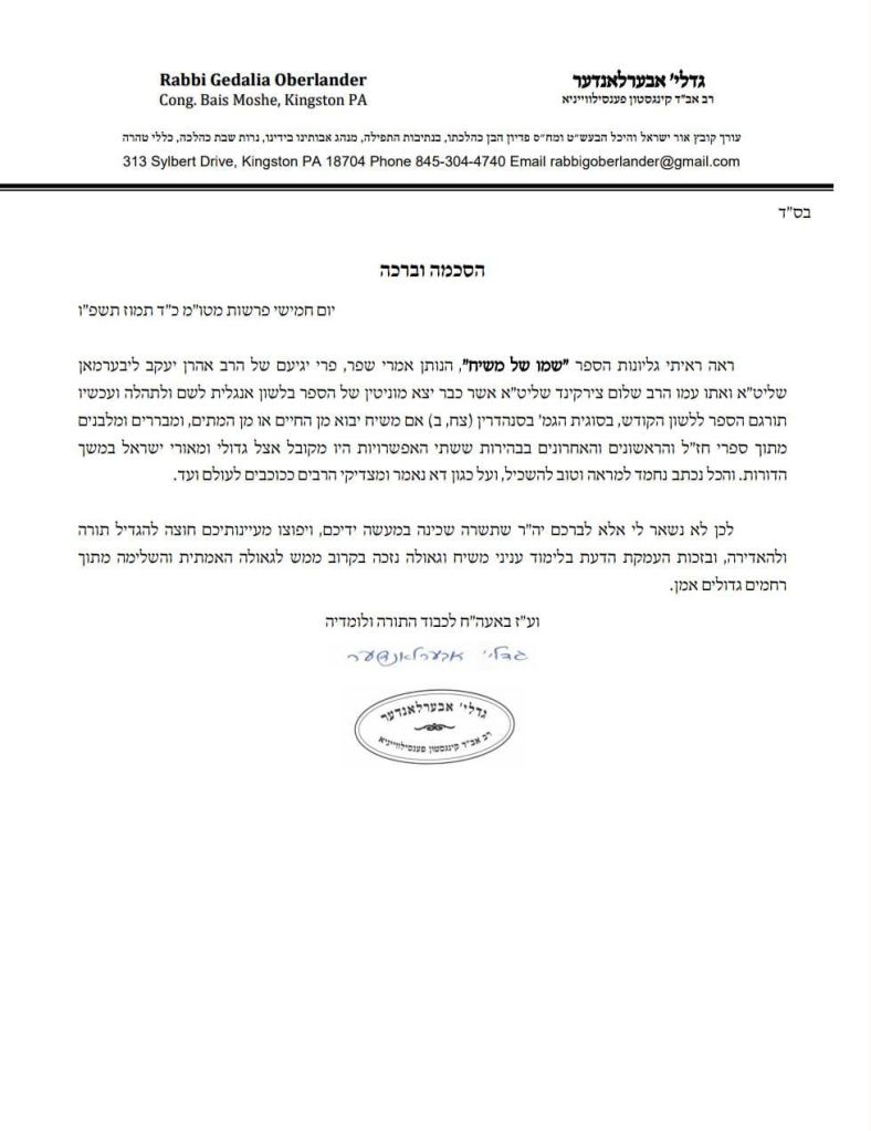 Michtav Haskama from Rabbi Gedalia Oberlander Shlit'a