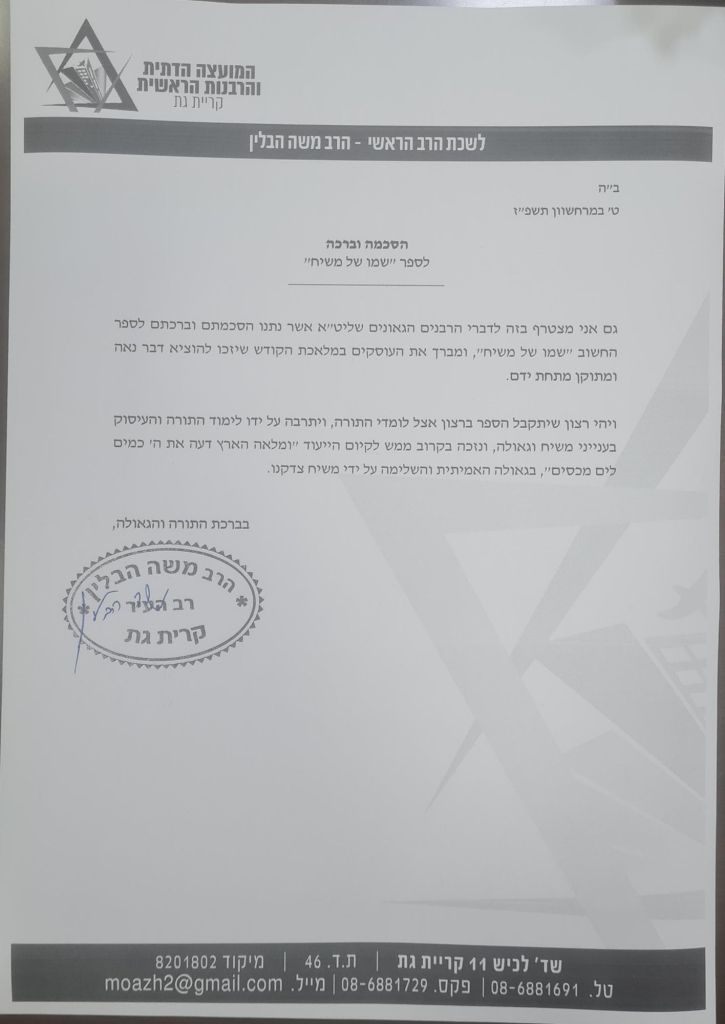 Rabbi Moshe Havlin Haskama